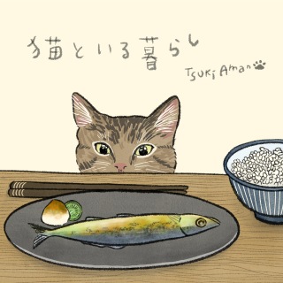 猫といる暮らし ジャケット